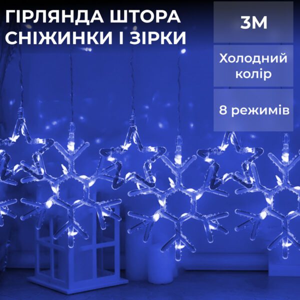 Гірлянда штора 3х0