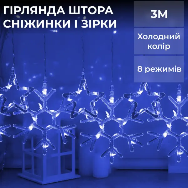 Гірлянда штора 3х0
