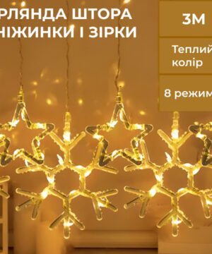 Гирлянда штора 3х0