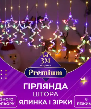 Гірлянда штора світлодіодна GarlandoPro зірка та ялинка 120LED 3х0