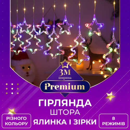 Гірлянда штора світлодіодна GarlandoPro зірка та ялинка 120LED 3х0,9 м 8 режимів – купити в Україні недорого