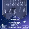 Гірлянда штора світлодіодна GarlandoPro зірка та ялинка 120LED 3х0