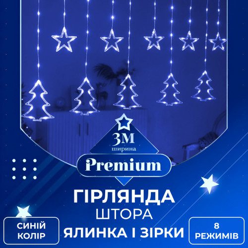 Гірлянда штора світлодіодна GarlandoPro зірка та ялинка 120LED 3х0,9 м 8 режимів Синій – купити в Україні недорого