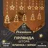 Гірлянда штора світлодіодна GarlandoPro зірка та ялинка 120LED 3х0