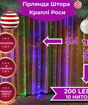 Гірлянда штора світлодіодна GarlandoPro Роса 200LED 3х2м 10 ліній 8 режимів гірлянда крапля роси 173301ML_173301ML_Milantium_1