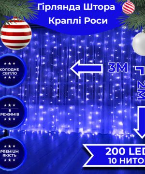 Гірлянда штора світлодіодна GarlandoPro Роса 200LED 3х2м 10 ліній 8 режимів гірлянда крапля роси Синій 173302BL_173302BL_Milantium_1