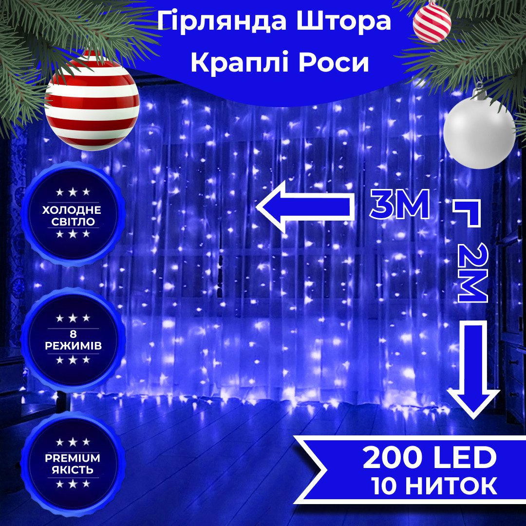 Гирлянда штора светодиодная GarlandoPro Роса 200LED 3х2м 10 линий 8 Режимы Garland Drop Blue - купить недорого в Украине