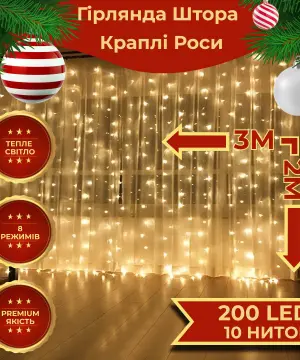 Гірлянда штора світлодіодна GarlandoPro Роса 200LED 3х2м 10 ліній 8 режимів гірлянда крапля роси Жовтий 173304Y_173304Y_Milantium_1