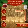 Гірлянда штора світлодіодна GarlandoPro 200LED Роса 3х3м 8 режимів 10 ниток гірлянда роса на ялинці Жовтий 173308Y_173308Y_Milantium_1