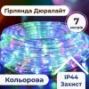 Гірлянда вулична стрічка світлодіодна Дюралайт 240 LED 7м морозостійка прозорий дріт DR10МML_DR10МML_Milantium_1