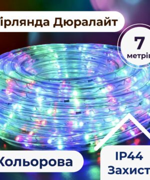 Гірлянда вулична стрічка світлодіодна Дюралайт 240 LED 7м морозостійка прозорий дріт DR10МML_DR10МML_Milantium_1