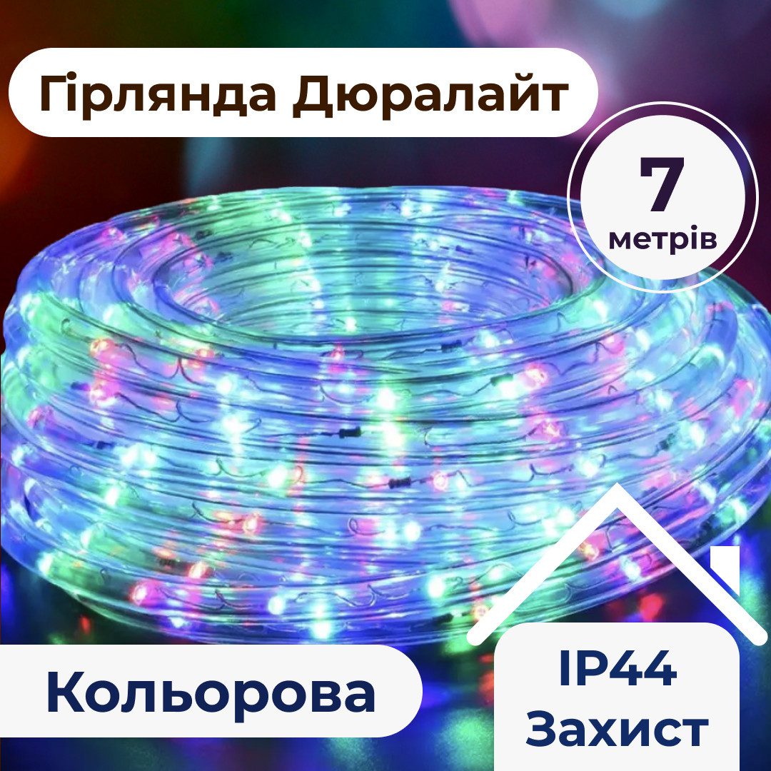 Гірлянда вулична стрічка світлодіодна Дюралайт 240 LED 7м морозостійка прозорий дріт – купити в Україні недорого
