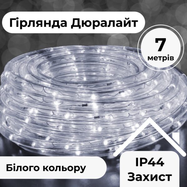 Гірлянда вулична стрічка світлодіодна Дюралайт 240 LED 7м морозостійка прозорий дріт Білий_DR10МW_Milantium_1