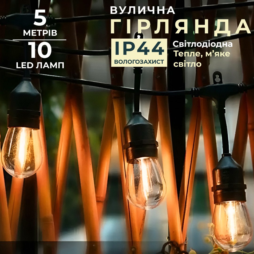 Вулична гірлянда лампочки GarlandoPro гірлянда вулична ретро світлодіодна 1733074Y G20 20LED 5m_1733074Y_Milantium_1