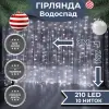 Гірлянда Водоспад 3х2 м 210 LED (480 L) лампочок світлодіодна прозорий дріт 10 ниток 8 режимів Білий 1733047W_1733047W_Milantium_1