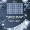 Гірлянда Водоспад 3х2 м 210 LED (480 L) лампочок світлодіодна прозорий дріт 10 ниток 8 режимів Білий 1733047W_1733047W_Milantium_4