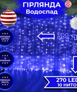 Гірлянда світлодіодна GarlandoPro 270 LED Водоcпад 3х3 м 10 ліній 8 режимів Синій 1733050BL_1733050BL_Milantium_1