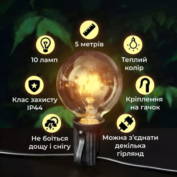 Ретро гірлянда вулична 10 LED лампочок 5 метрів жовта_A60Y_Milantium_4