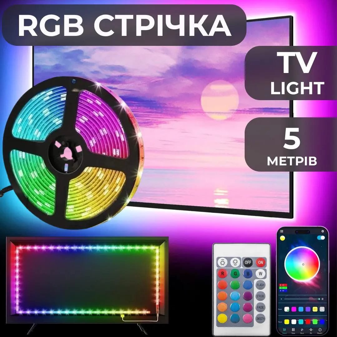 Світлодіодна стрічка з пультом GarlandoPro TVLIGHTRGB водостійка 150 LED 5m підсвічування в кімнату – купити в Україні недорого