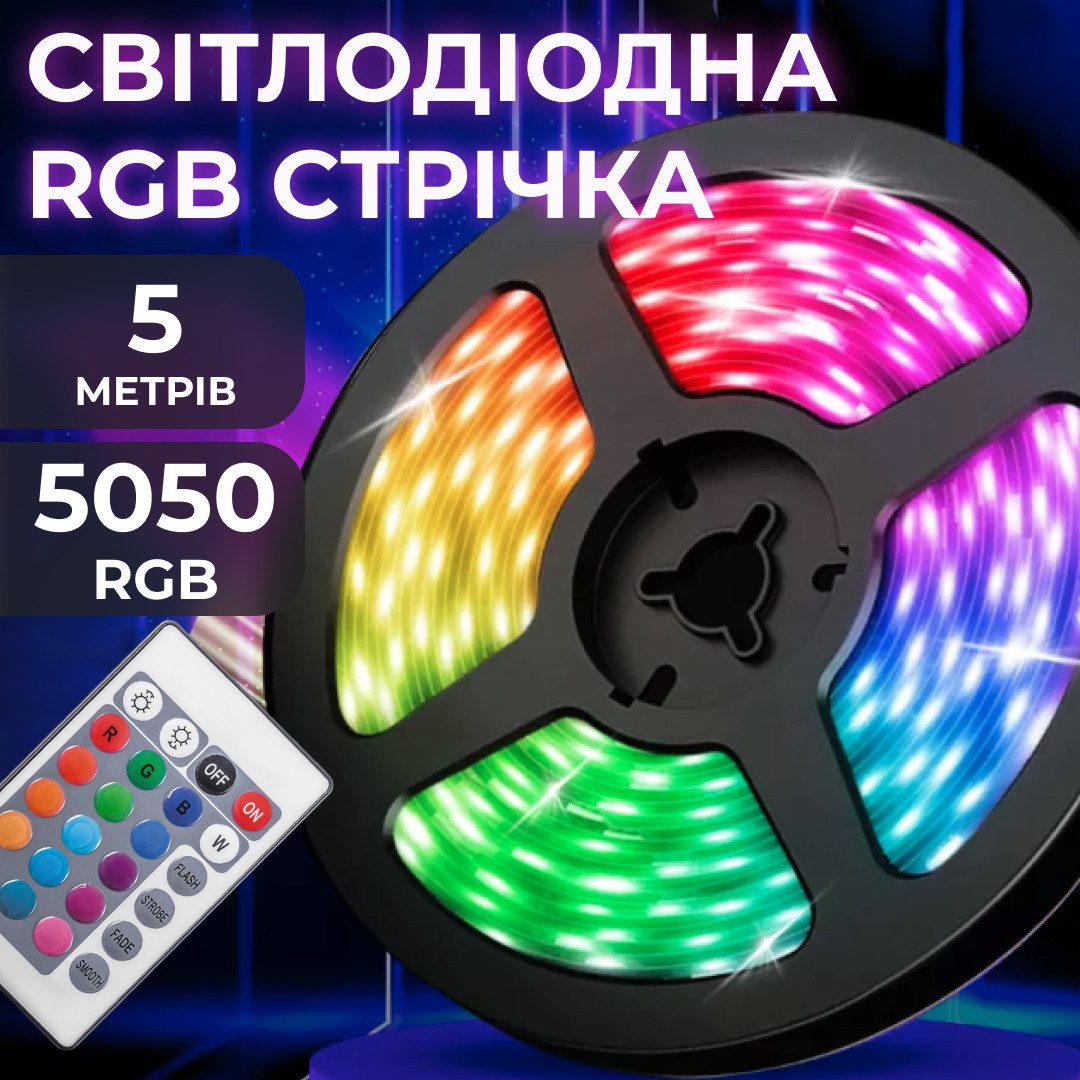 Стрічка світлодіодна з пультом GarlandoPro RGB 5050 водостійка 300 LED 5m led лента – купити в Україні недорого