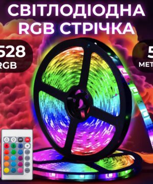 Светодиодная лента с пультом 5 м водостійка LED світлодіодна_3258RGB_Milantium_1