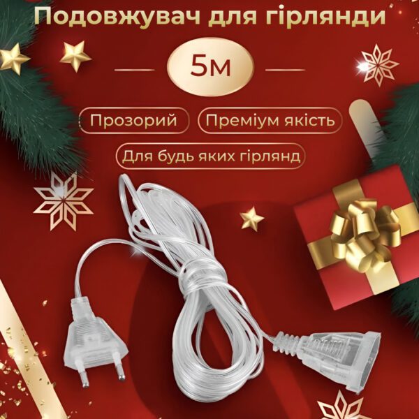 Подовжувач для гірлянд 5 метрів прозорий дріт 220V_5МTR_Milantium_1