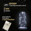 Гірлянда роса 10 метрів крапля на батарейках на 100 led білий дріт біла 100L10MWW_100L10MWW_Milantium_4