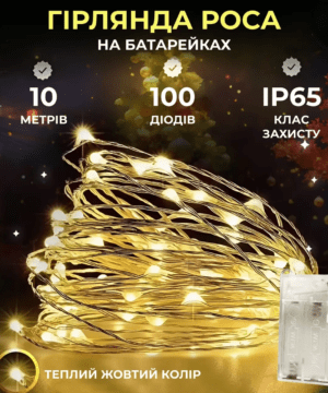 Гірлянда роса 10 метрів крапля на батарейках на 100 led білий дріт жовтий 100L10MWY_100L10MWY_Milantium_1