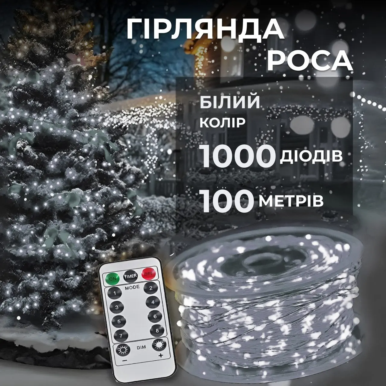 Гірлянда роса на пульті 100 метрів на 1000 led світлодіодів крапля на білому дроті біла – купити в Україні недорого