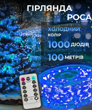 Гирлянда роса на пульте 100 метров на 1000 Светодиодные светодиоды падают на белом проводе синий 1000L100MWBL_1000L100MWBL_MILANTUM_1