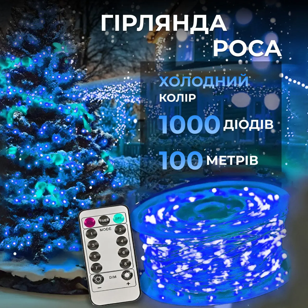 Гірлянда роса на пульті 100 метрів на 1000 led світлодіодів крапля на білому дроті синя – купити в Україні недорого
