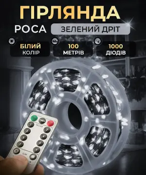 Гірлянда роса на пульті 100 метрів на 1000 led світлодіодів крапля на зеленому дроті біла 1000L100MGW_1000L100MGW_Milantium_1