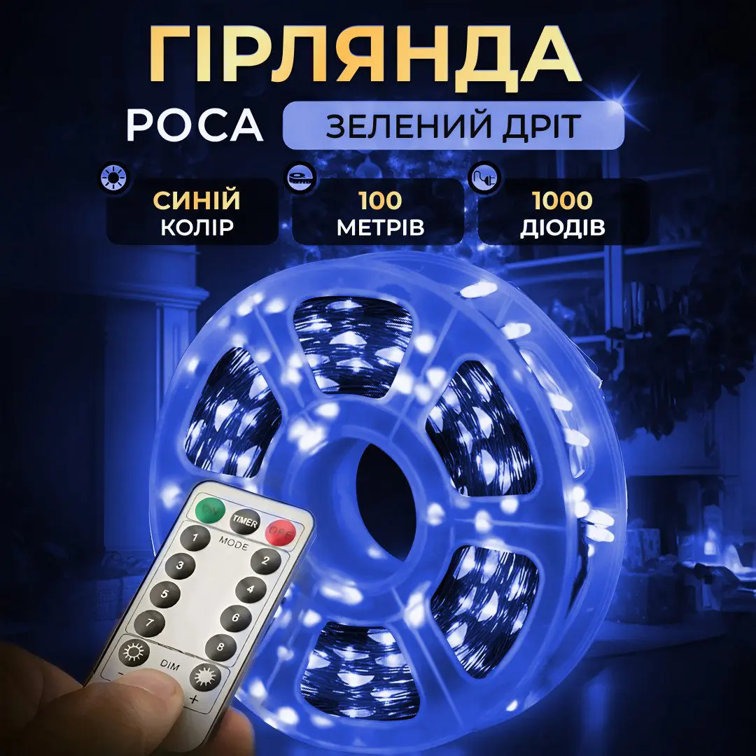 Гірлянда роса на пульті 100 метрів на 1000 led світлодіодів крапля на зеленому дроті синя – купити в Україні недорого