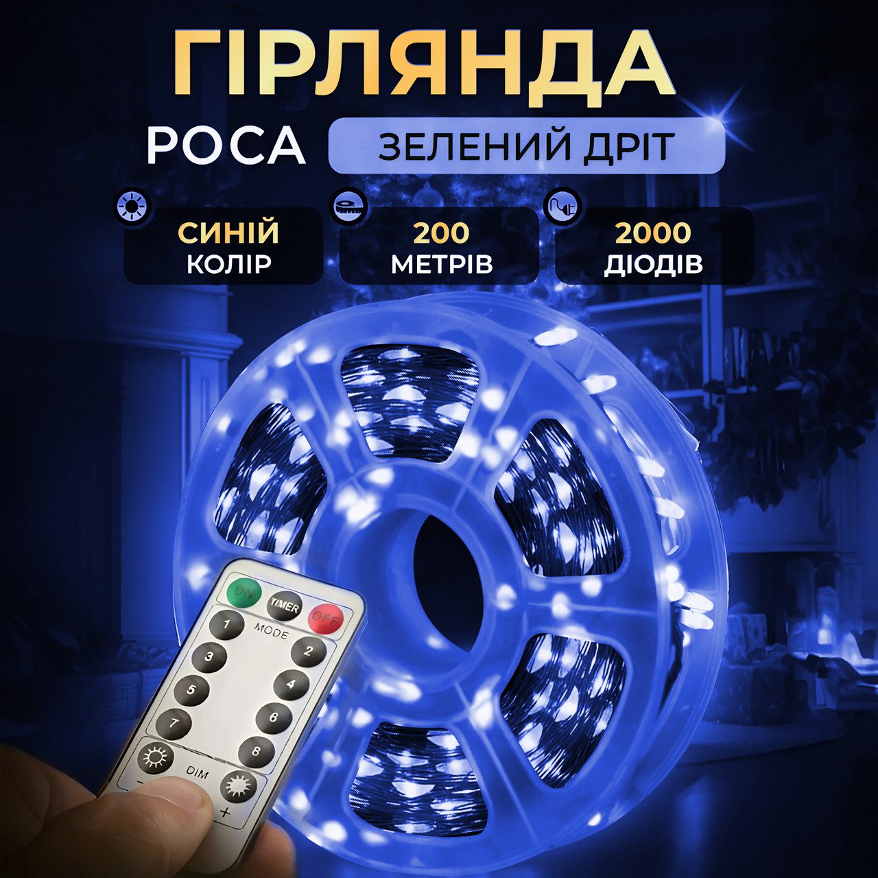 Гірлянда роса на пульті 200 метрів на 2000 led світлодіодів крапля на зеленому дроті синя 2000L200MGBL_2000L200MGBL_Milantium_1
