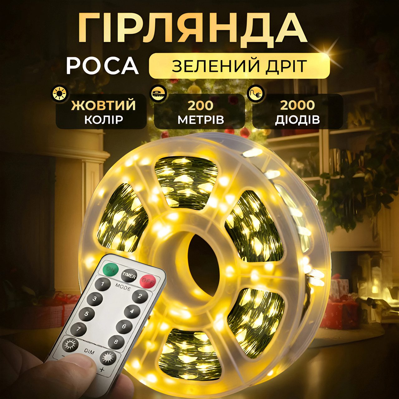 Гирлянда роса на пульте 200 метров на 2000 led світлодіодів крапля на зеленому дроті жовта_2000L200MGY_Milantium_1