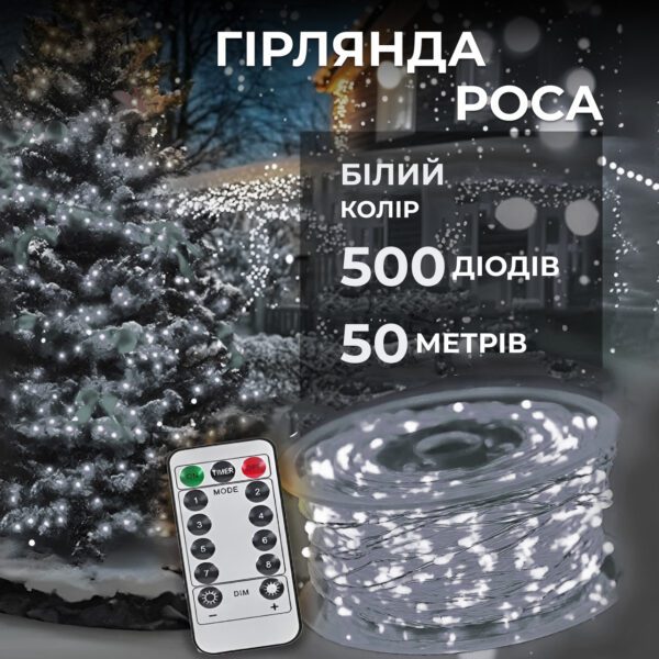 Гирлянда роса на пульте 50 метров на 500 led світлодіодів крапля на білому дроті біла 500L50MWW_500L50MWW_Milantium_1