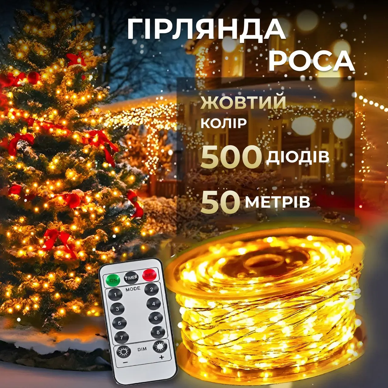 Гірлянда роса на пульті 50 метрів на 500 led світлодіодів крапля на білому дроті жовта – купити в Україні недорого