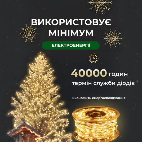 Гірлянда роса на пульті 50 метрів на 500 led світлодіодів крапля на білому дроті жовта 500L50MWY_500L50MWY_Milantium_4