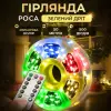 Гірлянда роса на пульті 50 метрів на 500 led світлодіодів крапля на зеленому дроті мультиколор_500L50MGML_Milantium_1