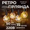 Ретро гірлянда вулична 50 лампочок 15 метрів жовта G4050L_G4050L_Milantium_1