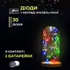 Світлодіодна гірлянда Роса 3 метри на батарейках 30 led нитка на білому дроті мультиколор 30L3MWML_30L3MWML_Milantium_3