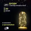 Світлодіодна гірлянда Роса 3 метри на батарейках 30 led нитка на білому дроті жовта 30L3MWY_30L3MWY_Milantium_3