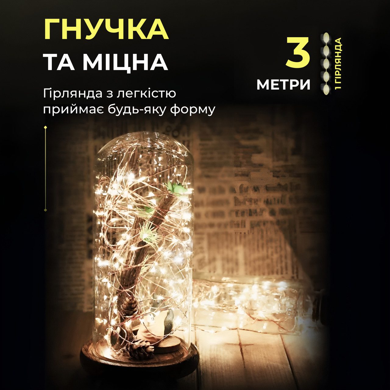 Светодиодная гирлянда Роса 3 метри на батарейках 30 led нитка на білому дроті жовта 30L3MWY_30L3MWY_Milantium_4