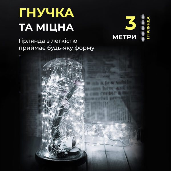 Світлодіодна гірлянда Роса 3 метри на батарейках 30 led нитка на зеленому дроті біла 30L3MGW_30L3MGW_Milantium_2