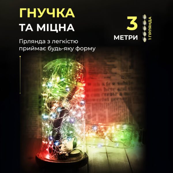 Світлодіодна гірлянда Роса 3 метри на батарейках 30 led нитка на зеленому дроті мультиколор 30L3MGML_30L3MGML_Milantium_5