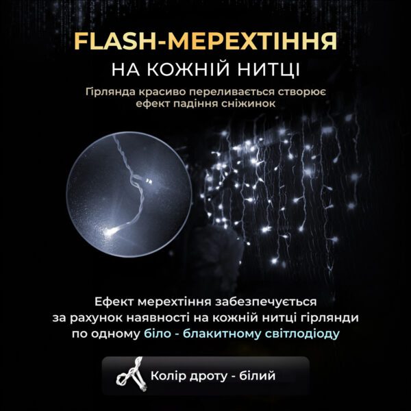 Вулична гірлянда бахрома 12(м) 200 led світлодіодів біла зовнішня білий дріт 12MWW_12MWW_Milantium_4