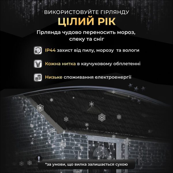 Вулична гірлянда бахрома 12(м) 200 led світлодіодів біла зовнішня білий дріт 12MWW_12MWW_Milantium_6
