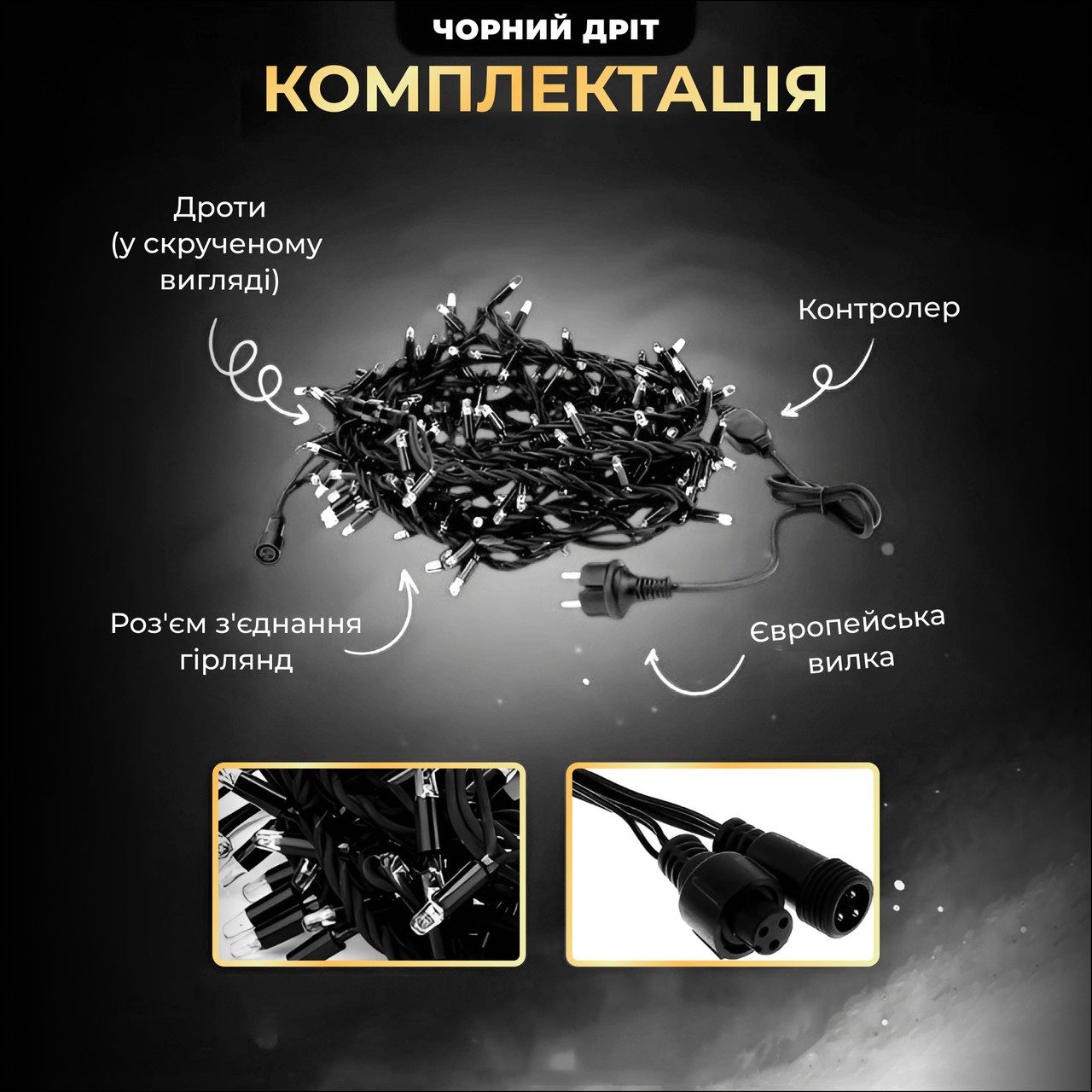 Вулична гірлянда бахрома 12(м) 200 led світлодіодів зовнішня біла чорний дріт_12MBW_Milantium_3