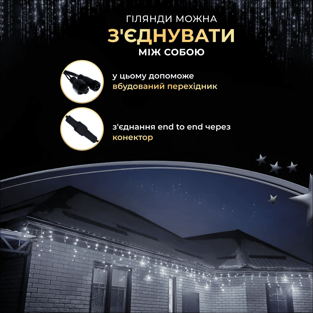 Вулична гірлянда бахрома 12(м) 200 led світлодіодів зовнішня біла чорний дріт_12MBW_Milantium_6