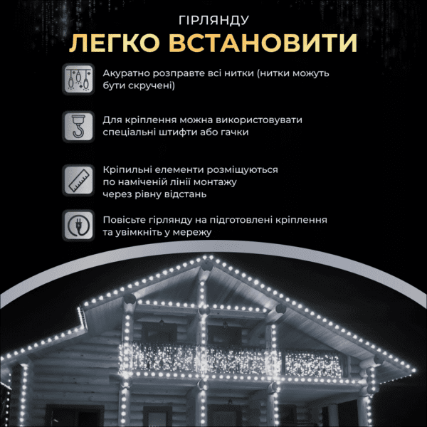 Вулична гірлянда бахрома 12(м) 200 led світлодіодів зовнішня біла чорний дріт_12MBW_Milantium_7